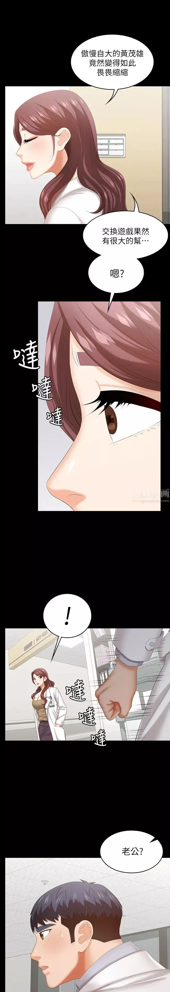 交换游戏-第40话-摆脱不了的徐教授夫妻 - 图片 29