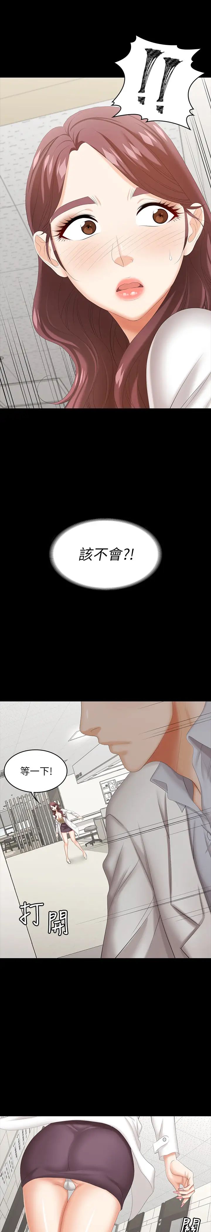 交換遊戲第40話-擺脫不了的徐教授夫妻