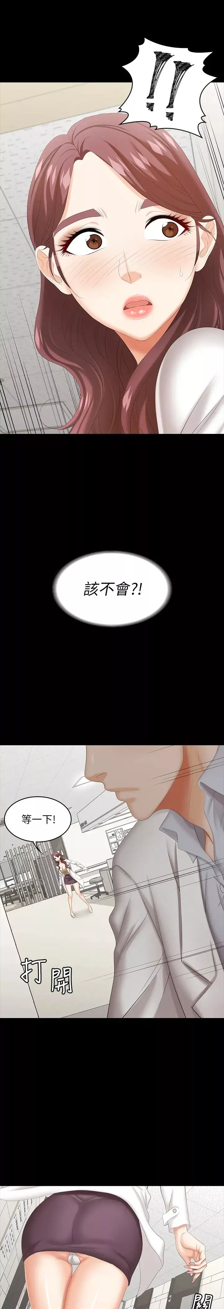 交换游戏-第40话-摆脱不了的徐教授夫妻 - 图片 33