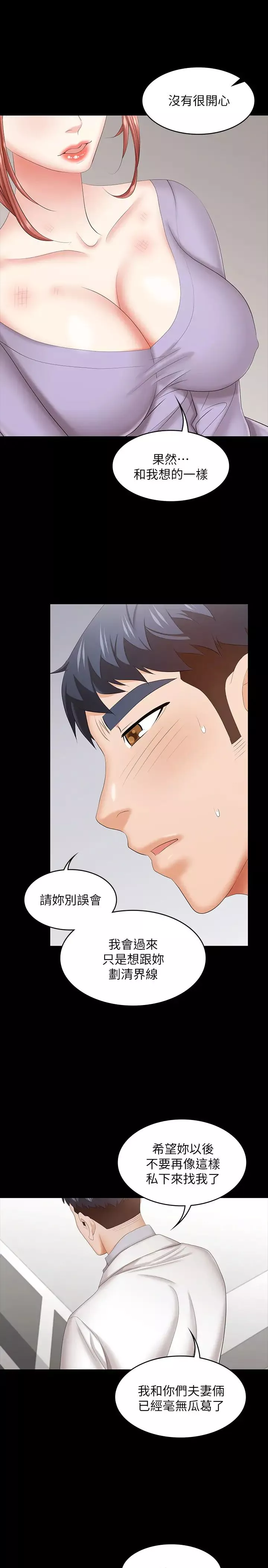 交换游戏-第40话-摆脱不了的徐教授夫妻 - 图片 39