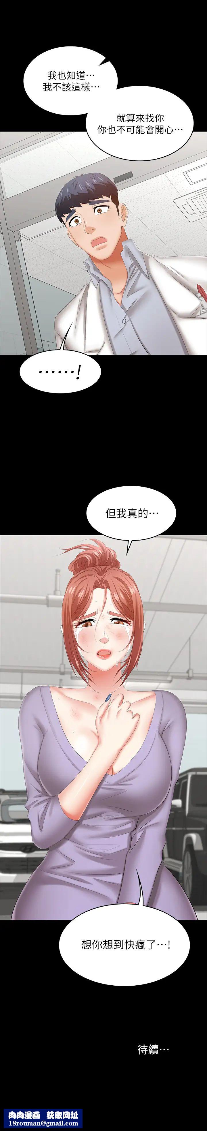 交换游戏第40话-摆脱不了的徐教授夫妻