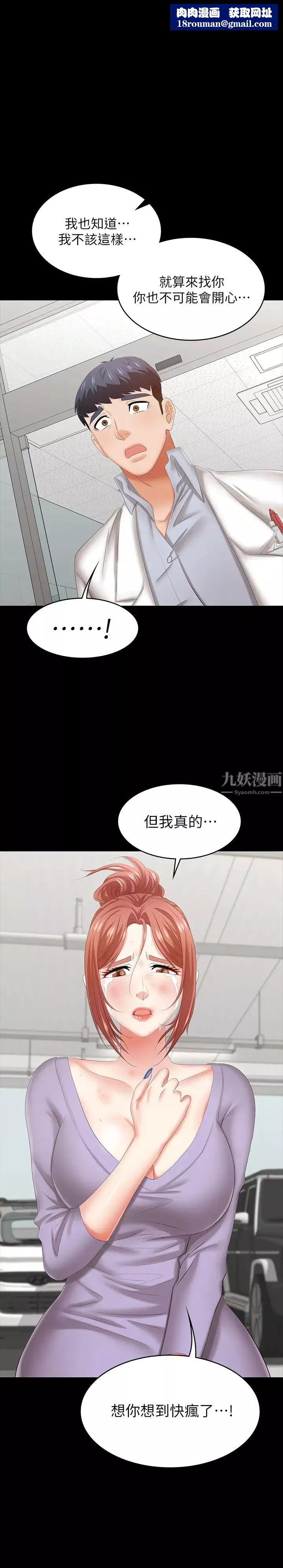 交换游戏-第41话-无法克制自己的彦宏 - 图片 1