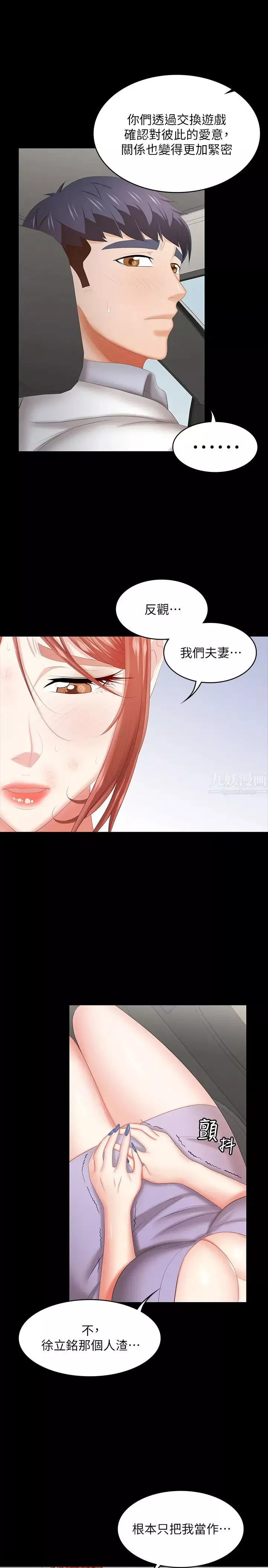 交換遊戲第41話-無法克制自己的彥宏