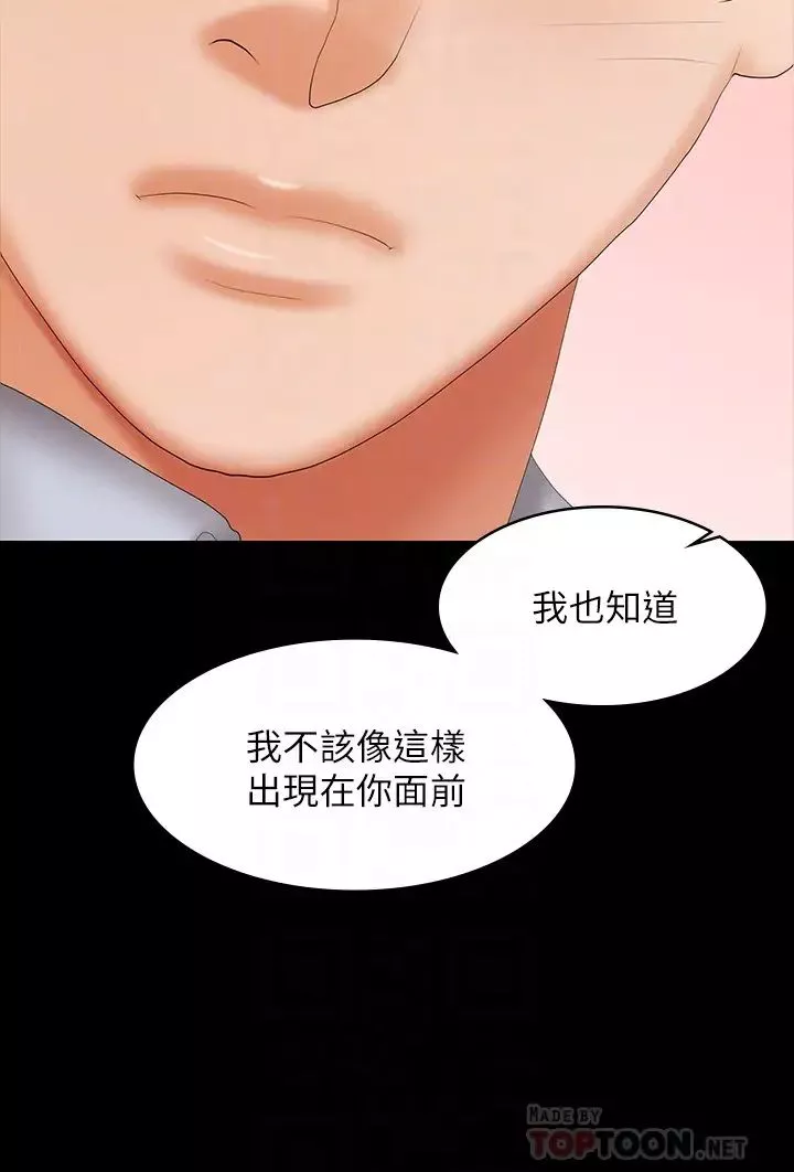 交換遊戲第41話-無法克制自己的彥宏
