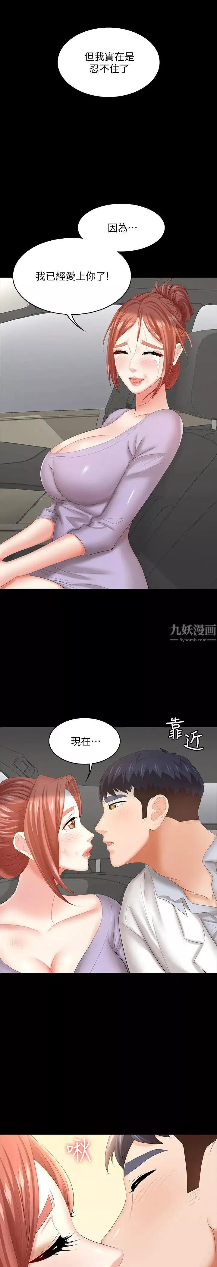 交換遊戲第41話-無法克制自己的彥宏