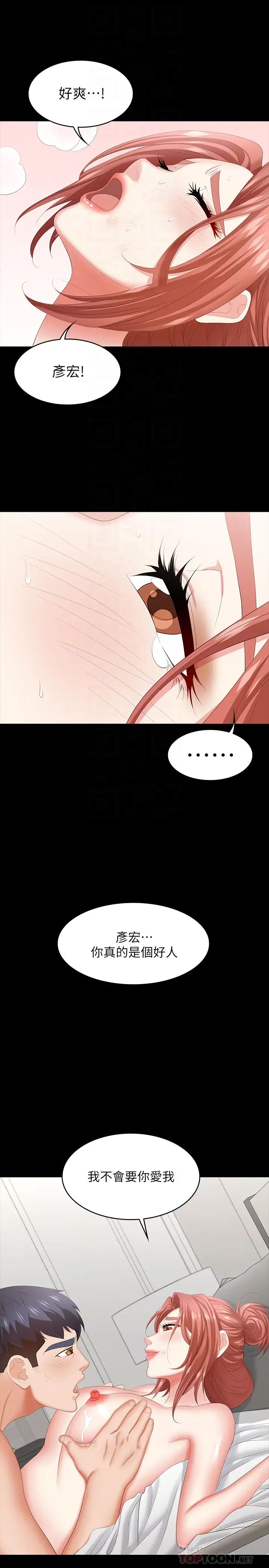 交換遊戲第41話-無法克制自己的彥宏