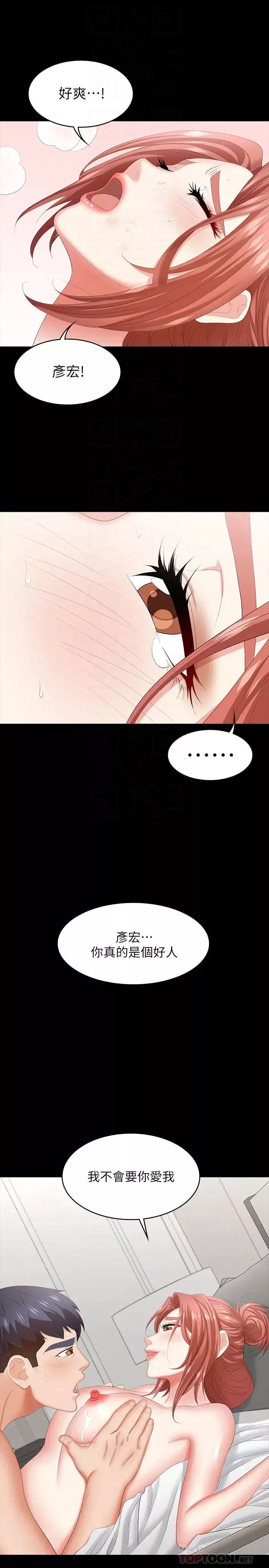 交换游戏-第41话-无法克制自己的彦宏 - 图片 18
