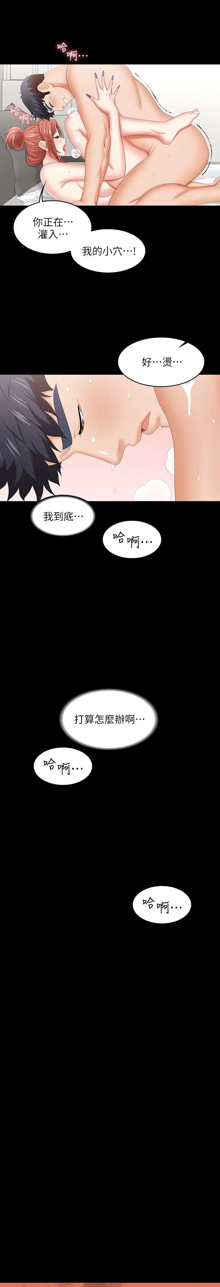 交换游戏第41话-无法克制自己的彦宏