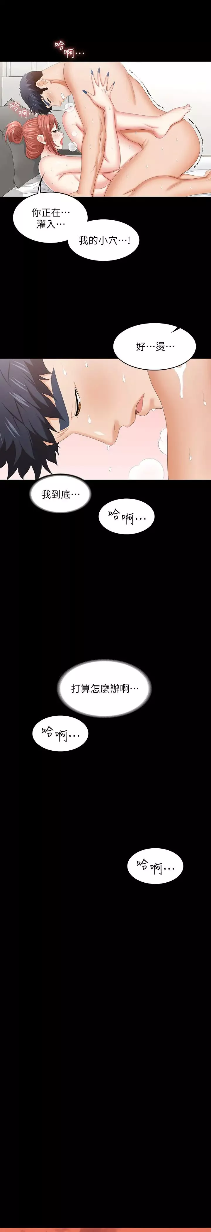 交换游戏-第41话-无法克制自己的彦宏 - 图片 33