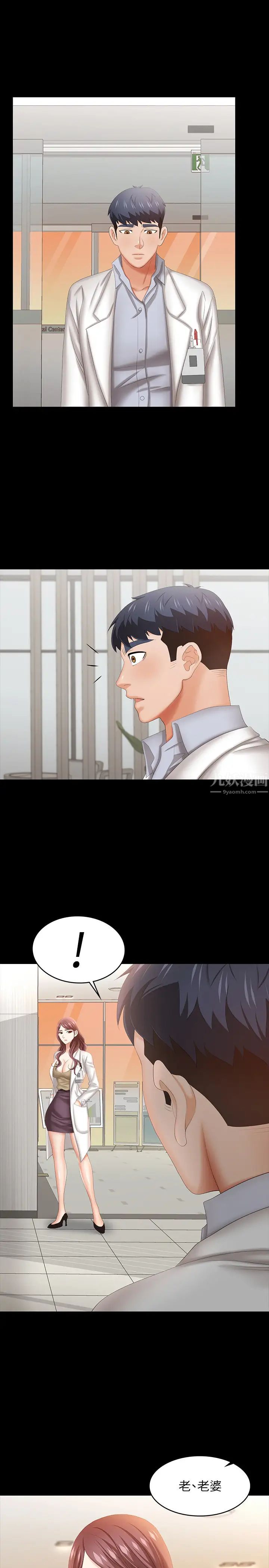 交換遊戲第41話-無法克制自己的彥宏