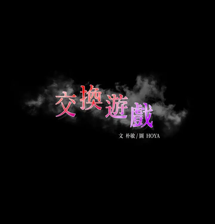 交换游戏第42话-用身体恢復以往的关係