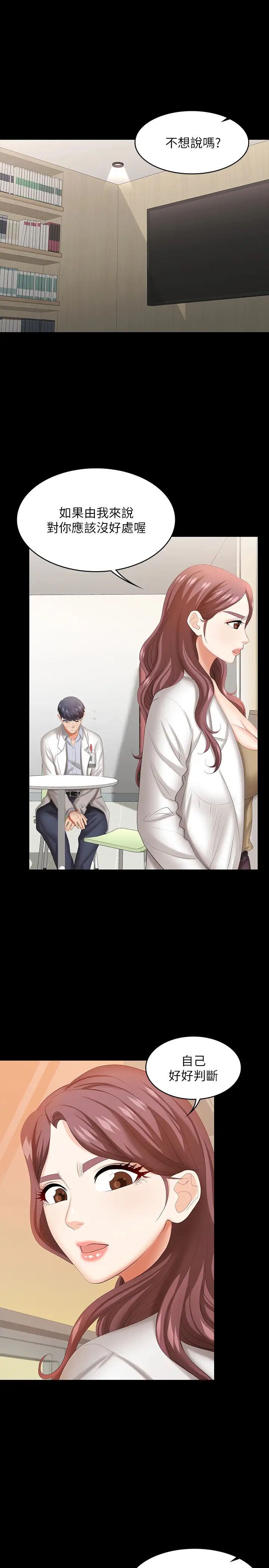 交換遊戲第42話-用身體恢復以往的關係