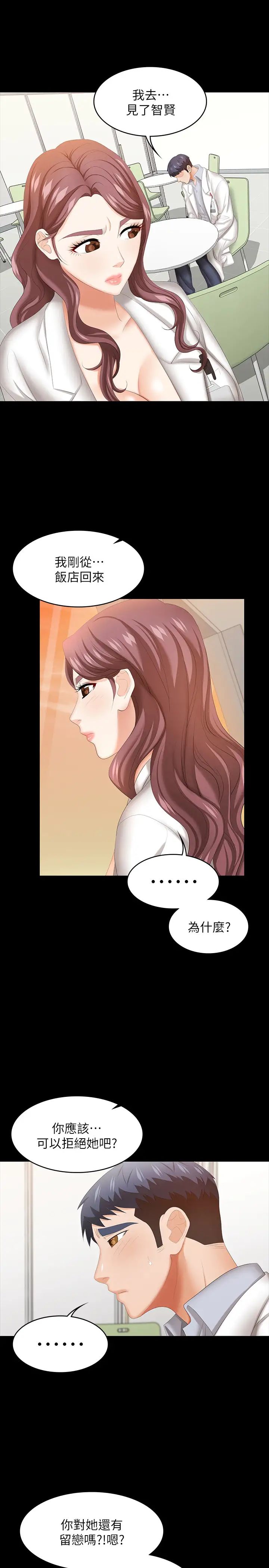 交換遊戲第42話-用身體恢復以往的關係