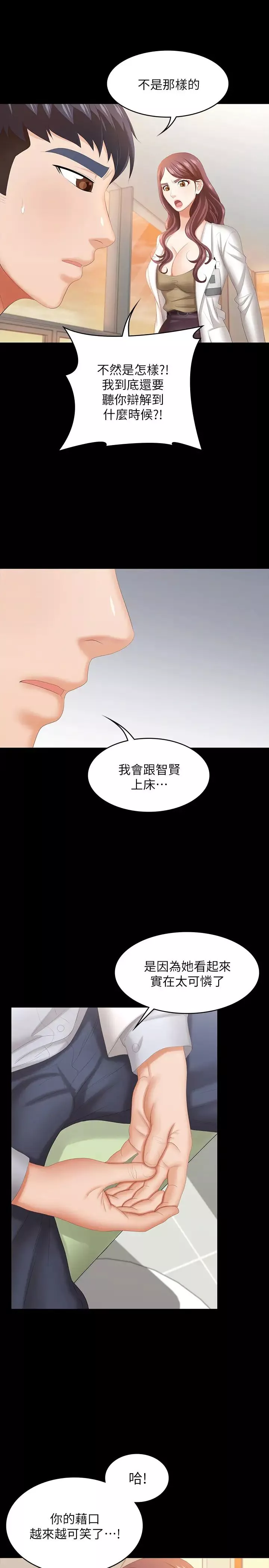 交換遊戲第42話-用身體恢復以往的關係