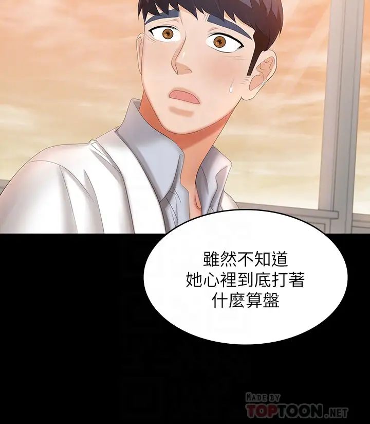 交換遊戲第42話-用身體恢復以往的關係