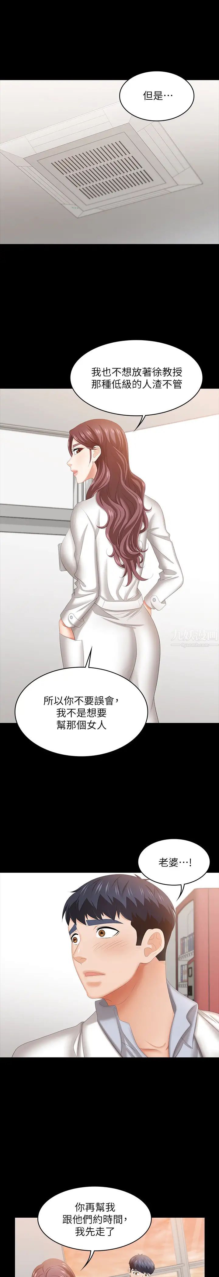 交换游戏第42话-用身体恢復以往的关係