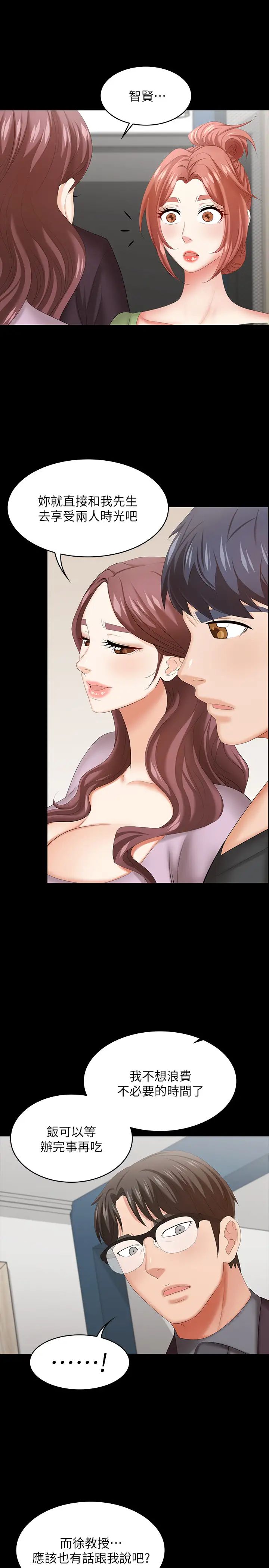 交換遊戲第42話-用身體恢復以往的關係