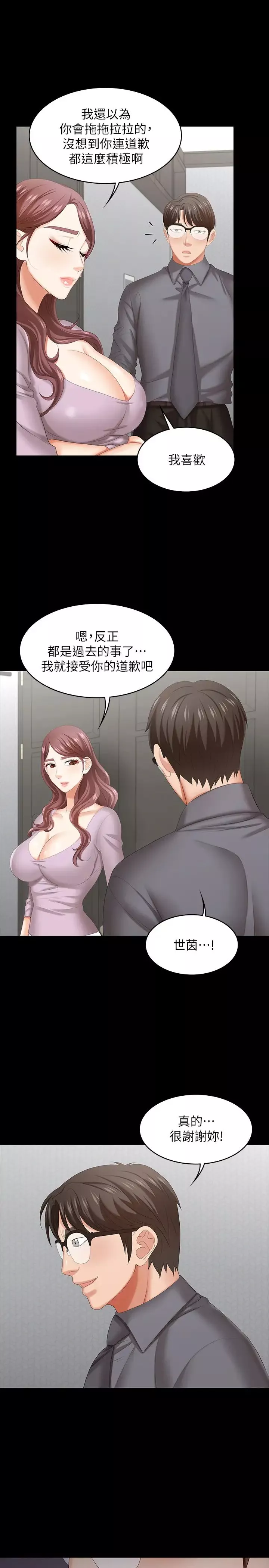 交換遊戲第42話-用身體恢復以往的關係