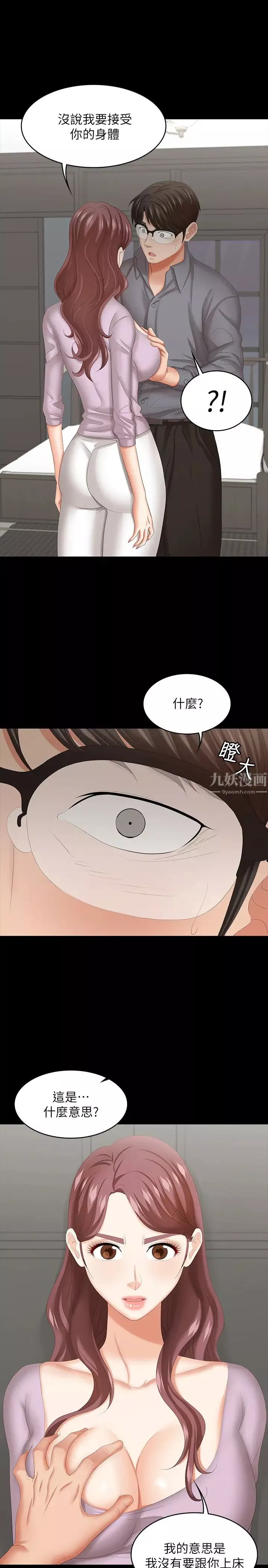 交换游戏-第42话-用身体恢復以往的关係 - 图片 36