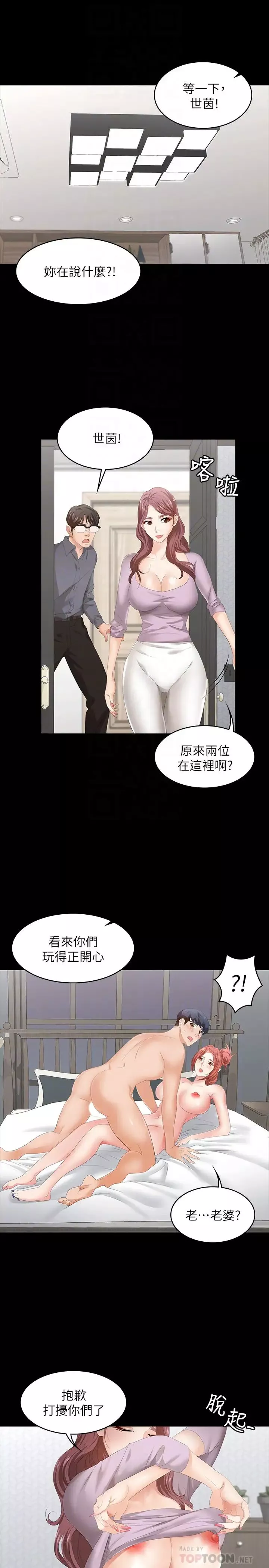 交换游戏-第43话-尽情享受的两个女人 - 图片 4