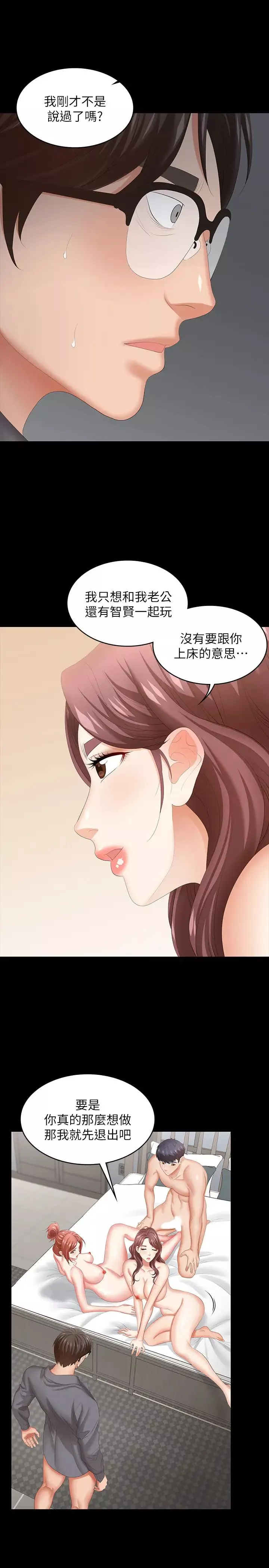 交换游戏-第43话-尽情享受的两个女人 - 图片 32