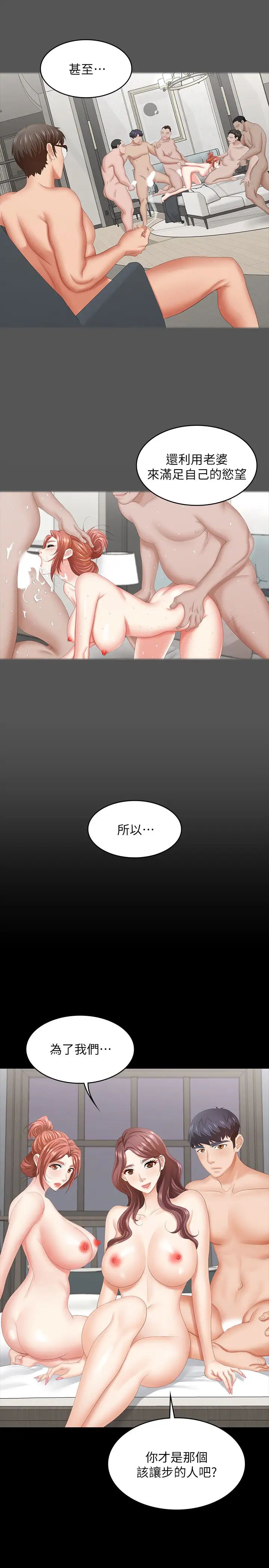交換遊戲第43話-盡情享受的兩個女人