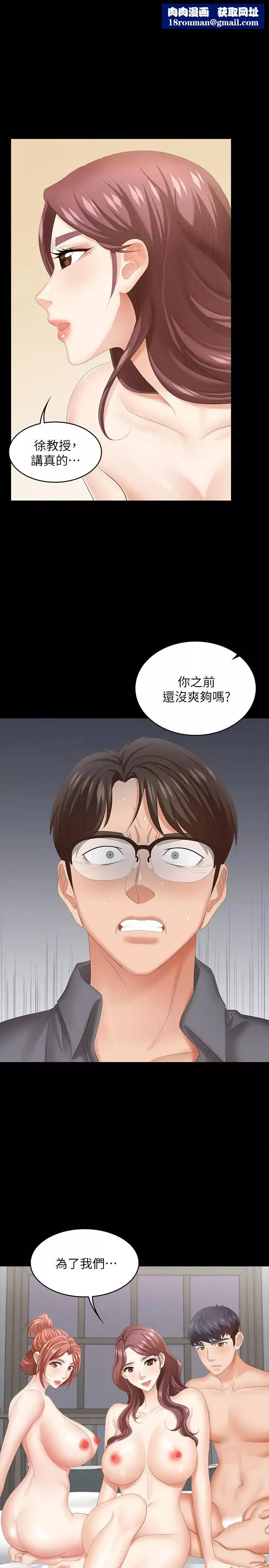 交换游戏-第44话-要射给谁好呢? - 图片 1