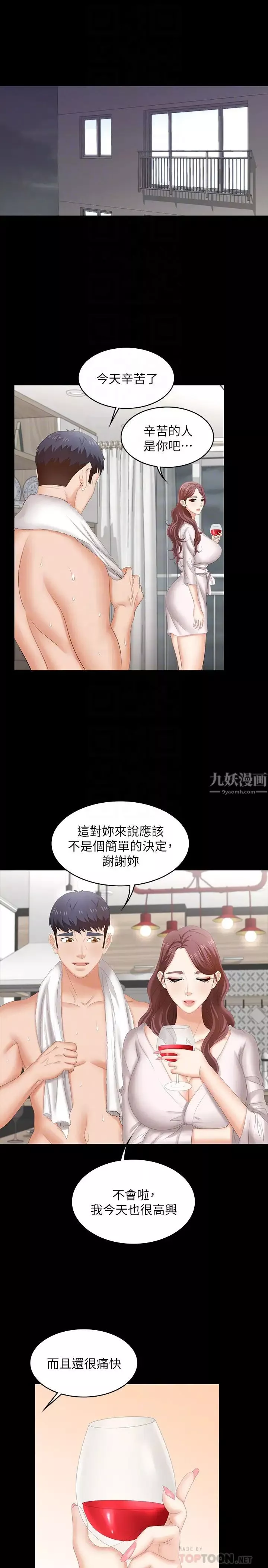 交換遊戲第44話-要射給誰好呢?