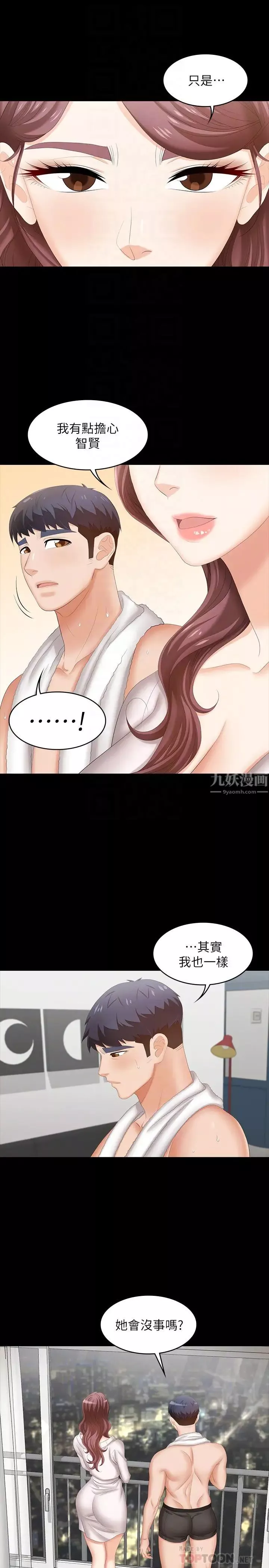 交换游戏-第44话-要射给谁好呢? - 图片 18