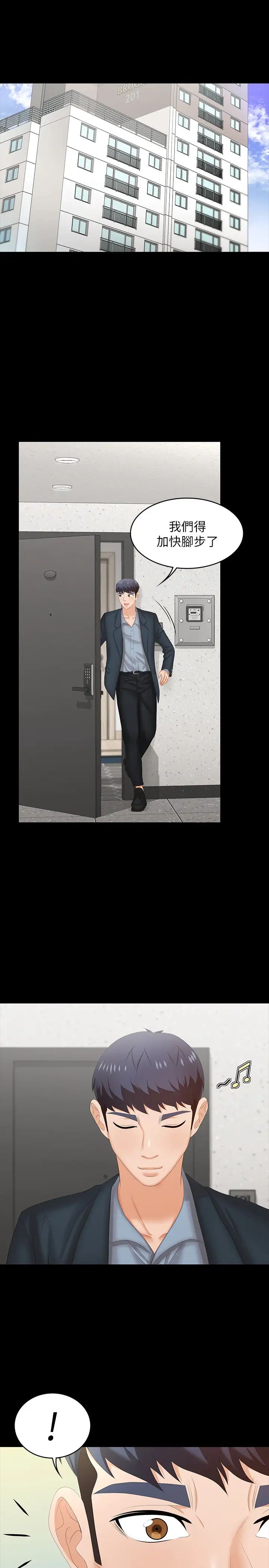 交換遊戲第44話-要射給誰好呢?