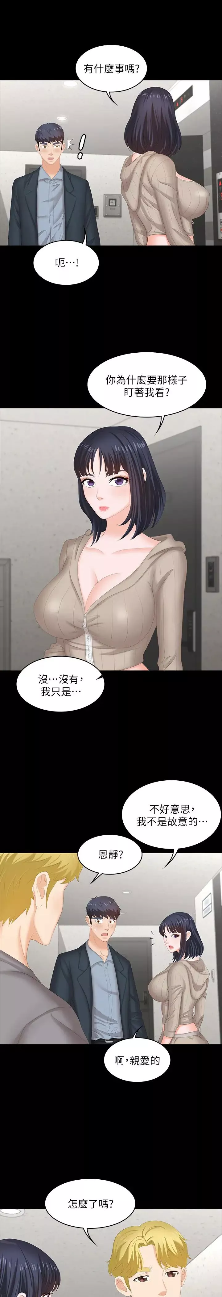 交換遊戲第44話-要射給誰好呢?