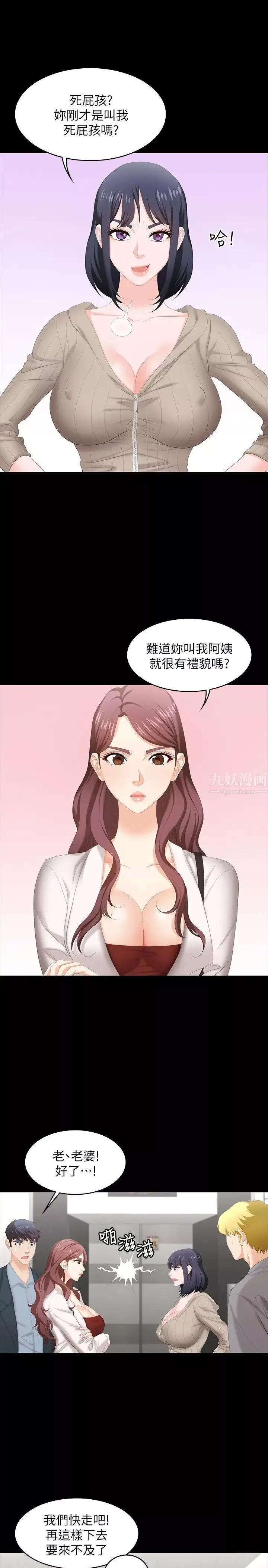 交换游戏-第45话-主动邀约的茂雄夫妻 - 图片 3