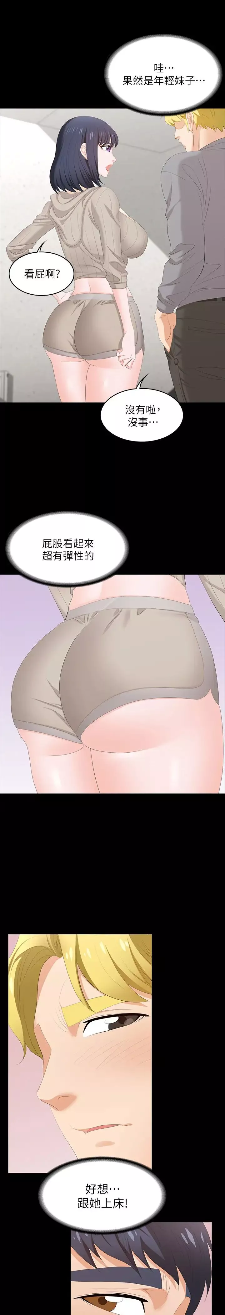 交换游戏-第45话-主动邀约的茂雄夫妻 - 图片 7