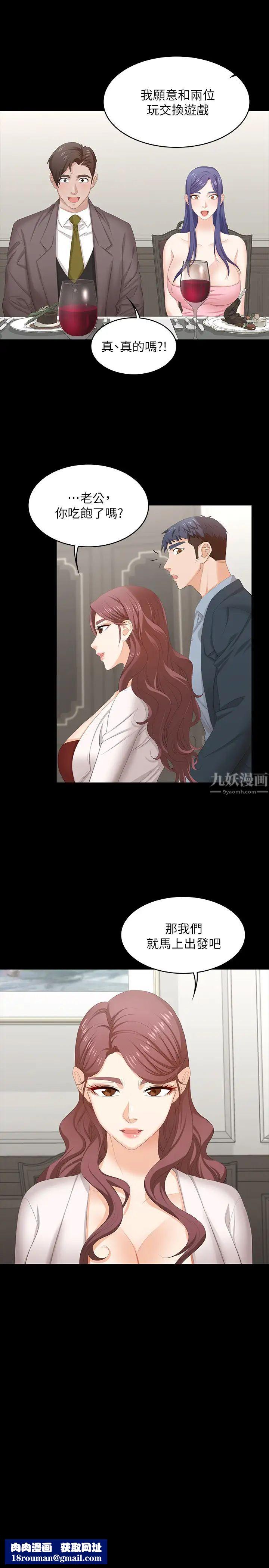 交换游戏第45话-主动邀约的茂雄夫妻