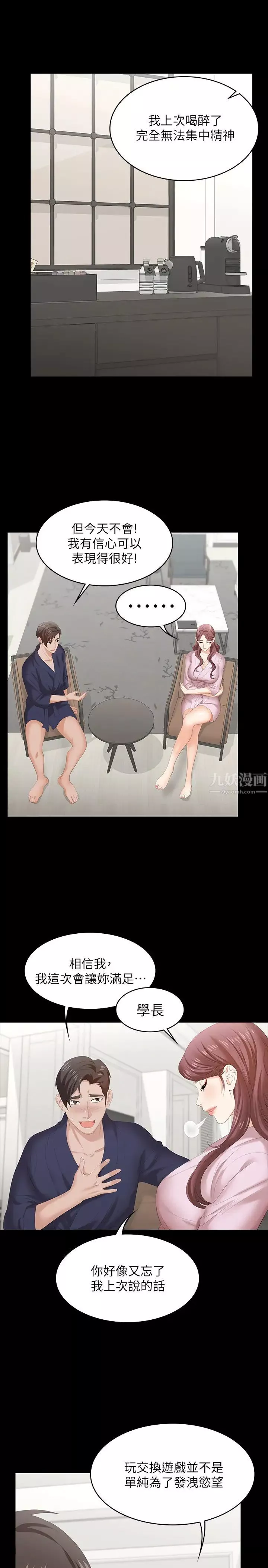 交换游戏-第45话-主动邀约的茂雄夫妻 - 图片 22