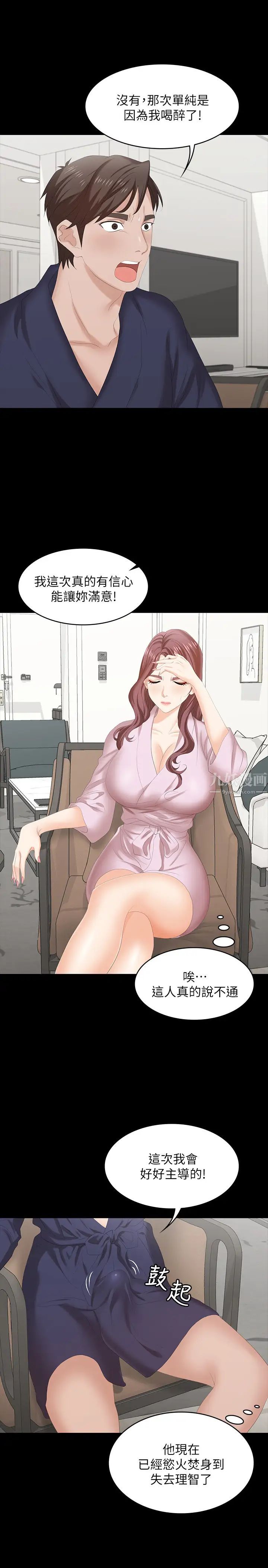 交換遊戲第45話-主動邀約的茂雄夫妻