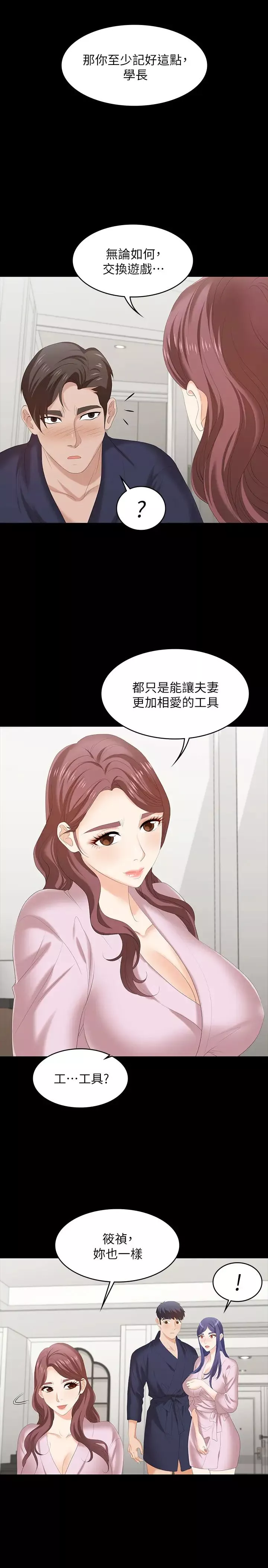 交换游戏-第45话-主动邀约的茂雄夫妻 - 图片 26
