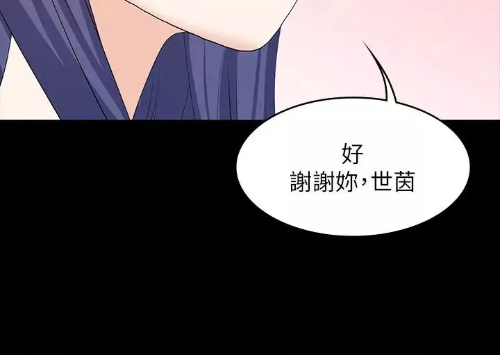 交換遊戲第45話-主動邀約的茂雄夫妻