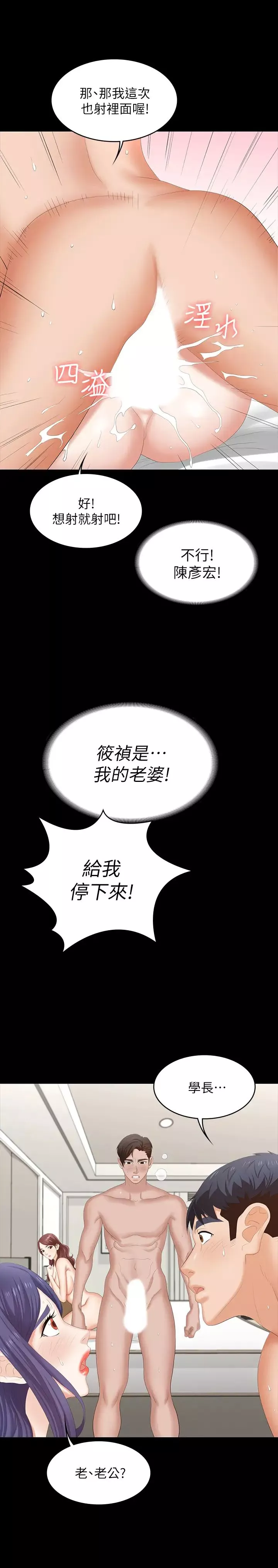 交換遊戲第46話-第一次看到老婆這種表情