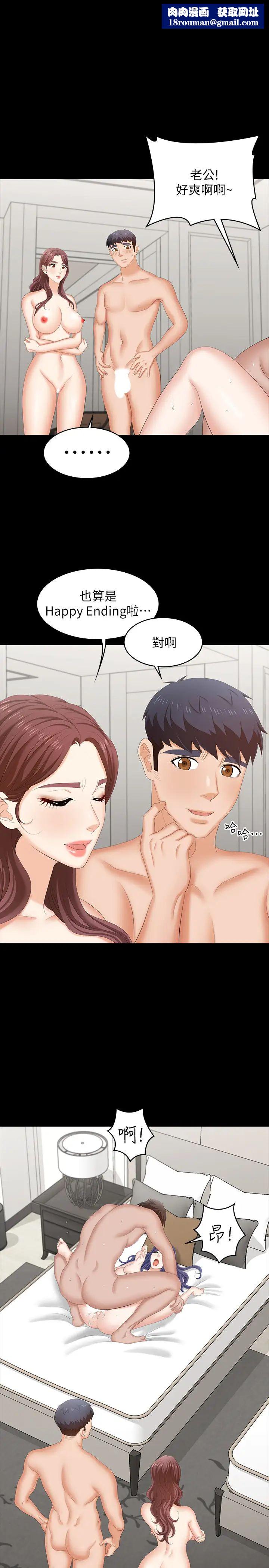 交换游戏第47话-使女人疯狂的他