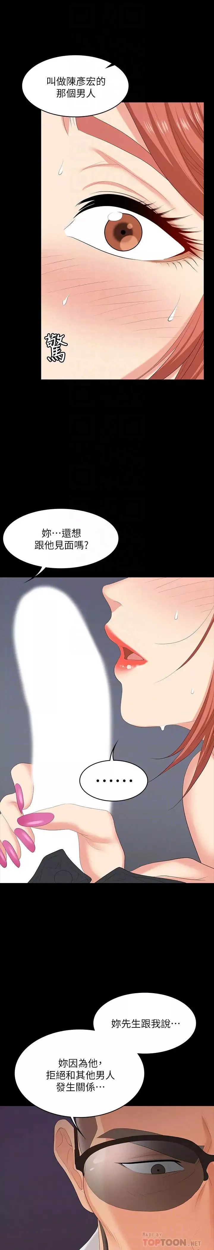 交换游戏-第47话-使女人疯狂的他 - 图片 12