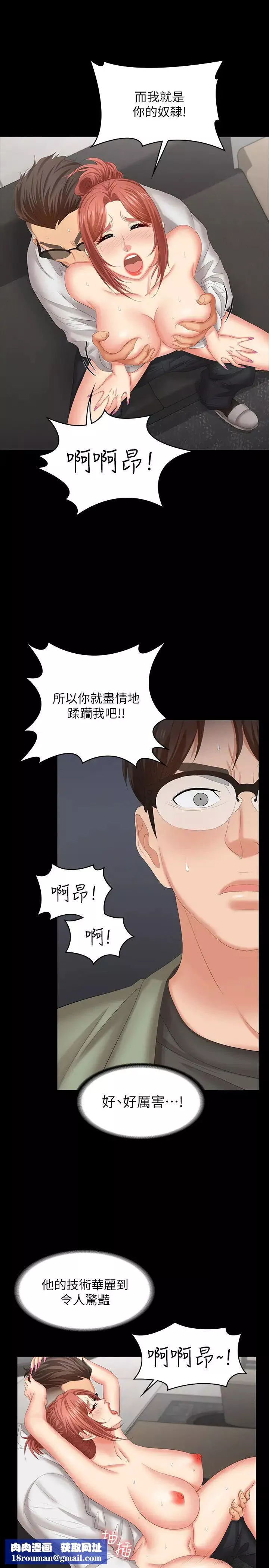 交換遊戲第47話-使女人瘋狂的他