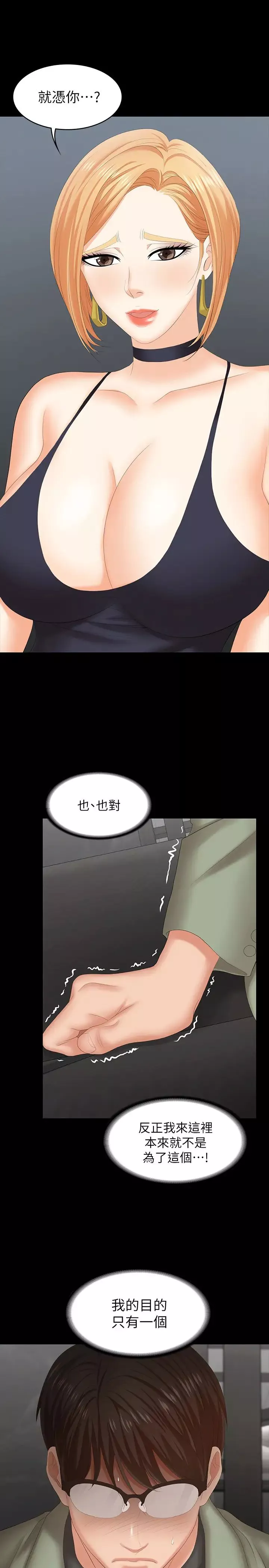 交換遊戲第47話-使女人瘋狂的他