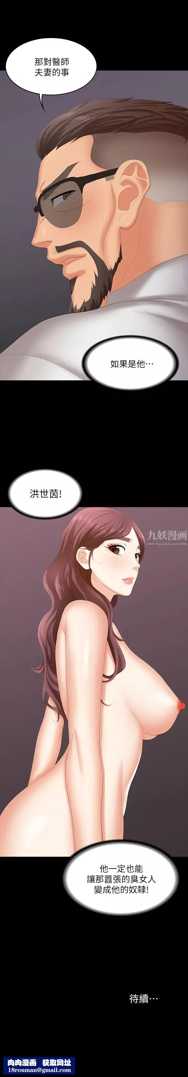 交换游戏-第47话-使女人疯狂的他 - 图片 38