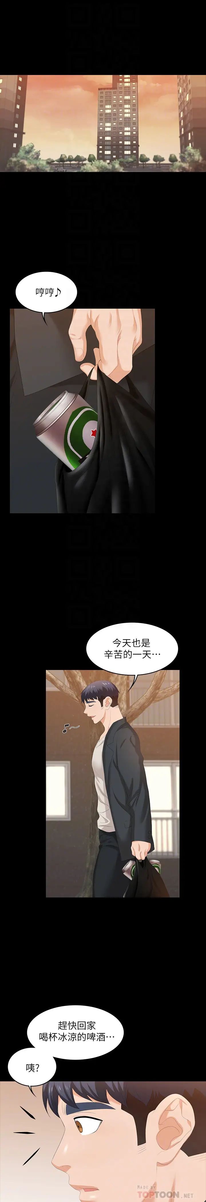 交換遊戲第48話-在世茵挑釁下動搖的鄰居夫婦