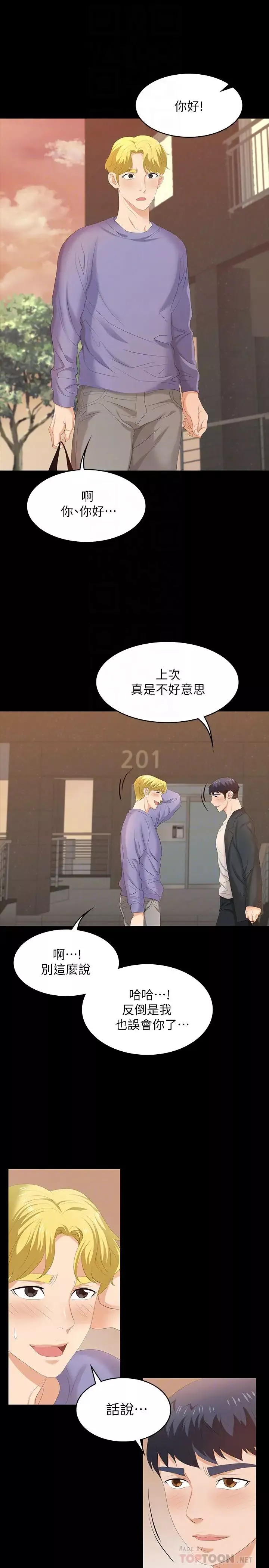 交换游戏-第48话-在世茵挑衅下动摇的邻居夫妇 - 图片 6