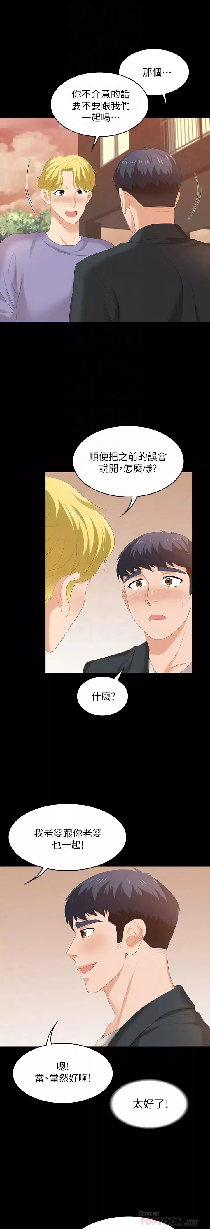 交换游戏-第48话-在世茵挑衅下动摇的邻居夫妇 - 图片 10