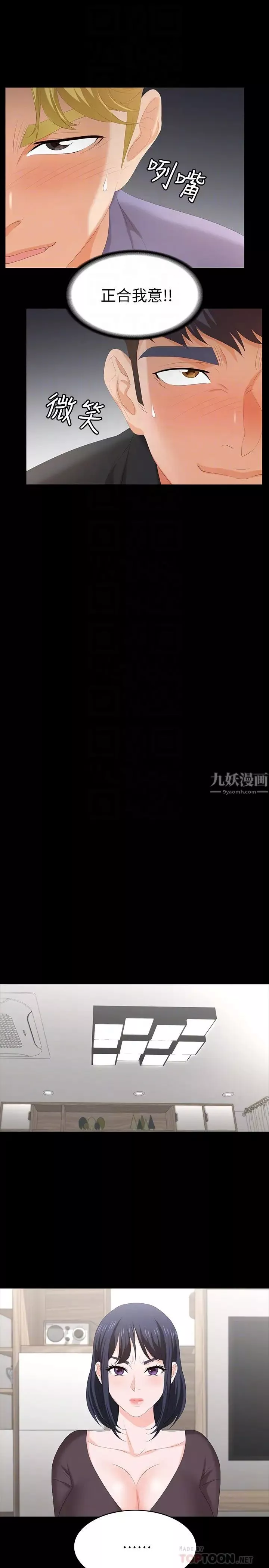 交換遊戲第48話-在世茵挑釁下動搖的鄰居夫婦