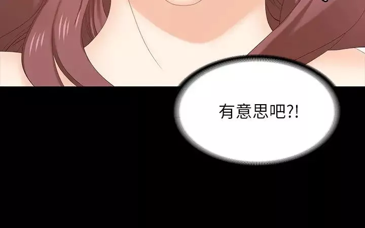 交換遊戲第48話-在世茵挑釁下動搖的鄰居夫婦