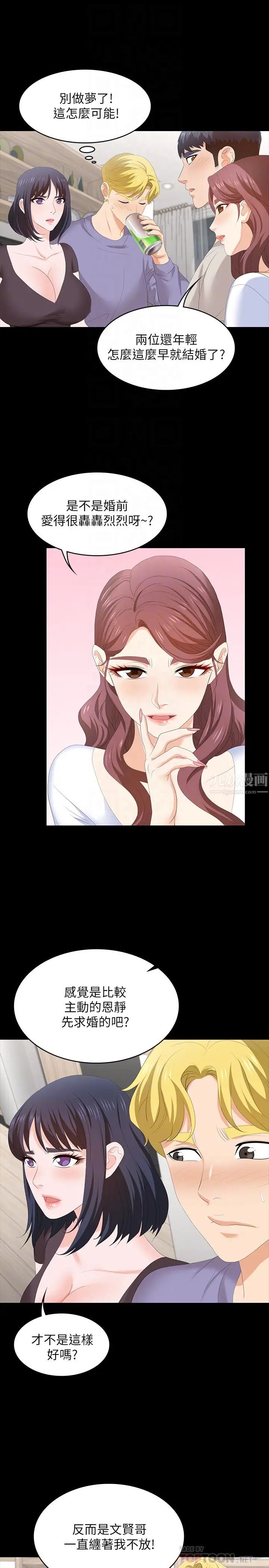 交換遊戲第48話-在世茵挑釁下動搖的鄰居夫婦